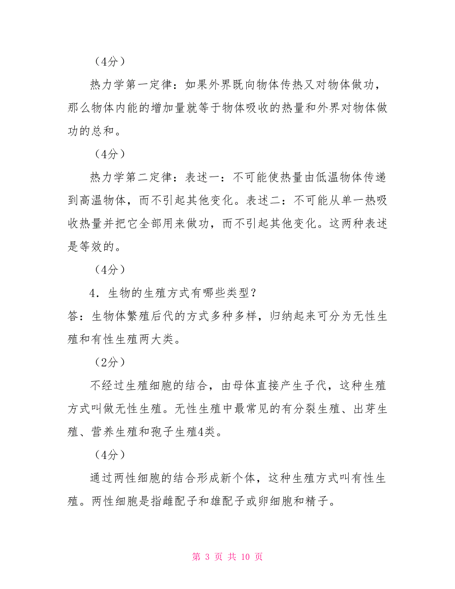 国家开放大学电大专科《自然科学基础》简答题题库及答案（试卷号：2088）_第3页