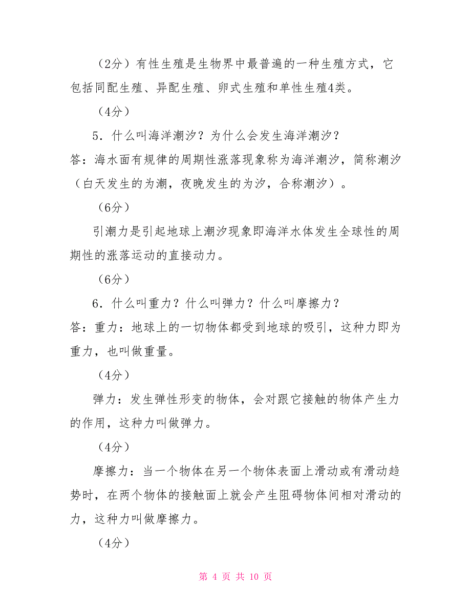 国家开放大学电大专科《自然科学基础》简答题题库及答案（试卷号：2088）_第4页