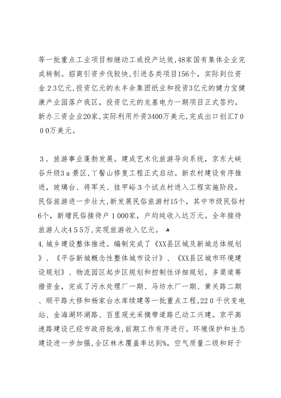 在副市长来我区视察时的材料_第3页