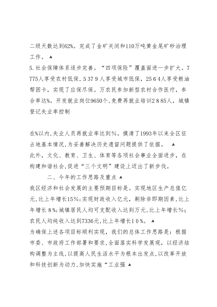 在副市长来我区视察时的材料_第4页