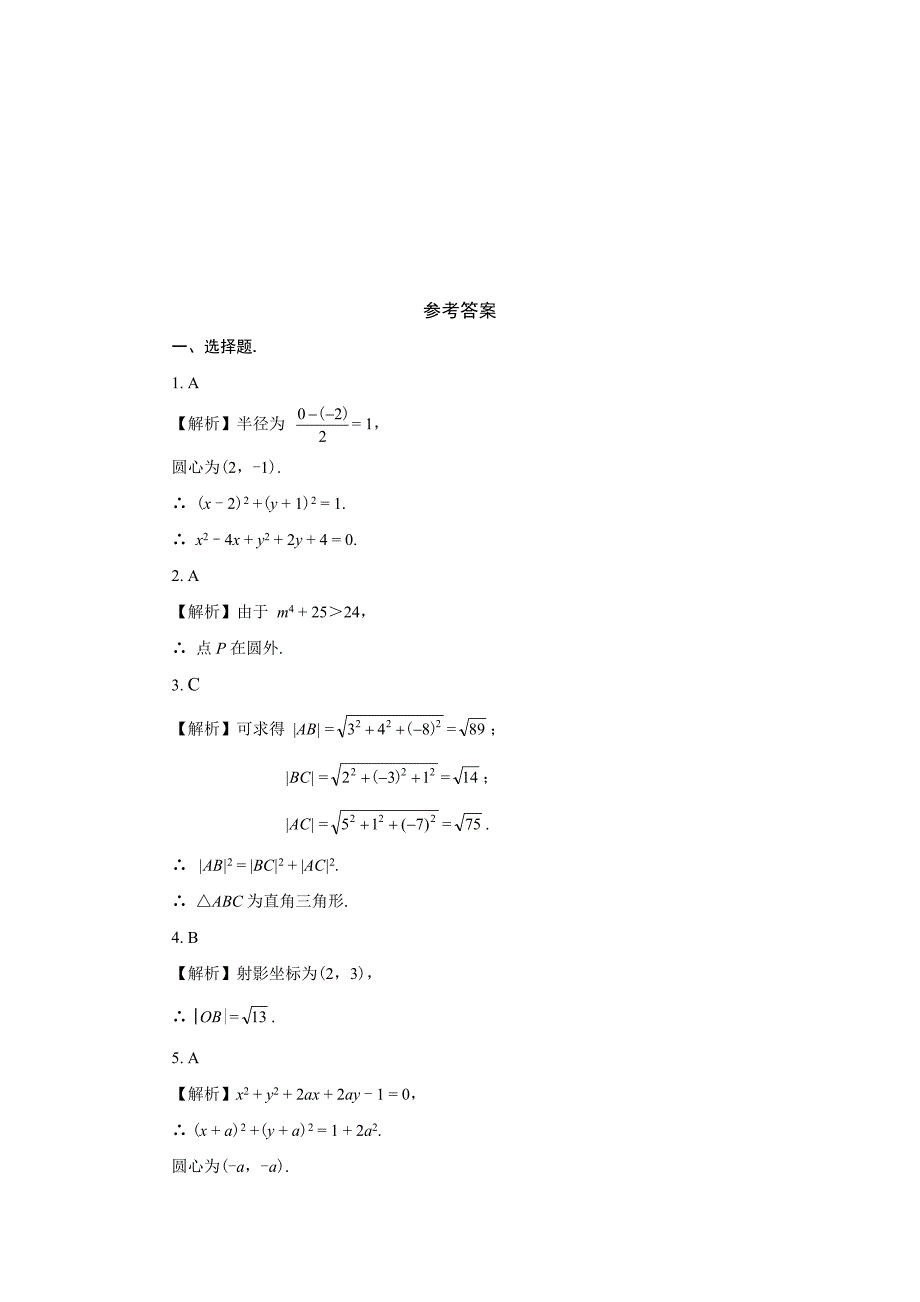 人教A版必修2圆与方程习题.doc_第4页