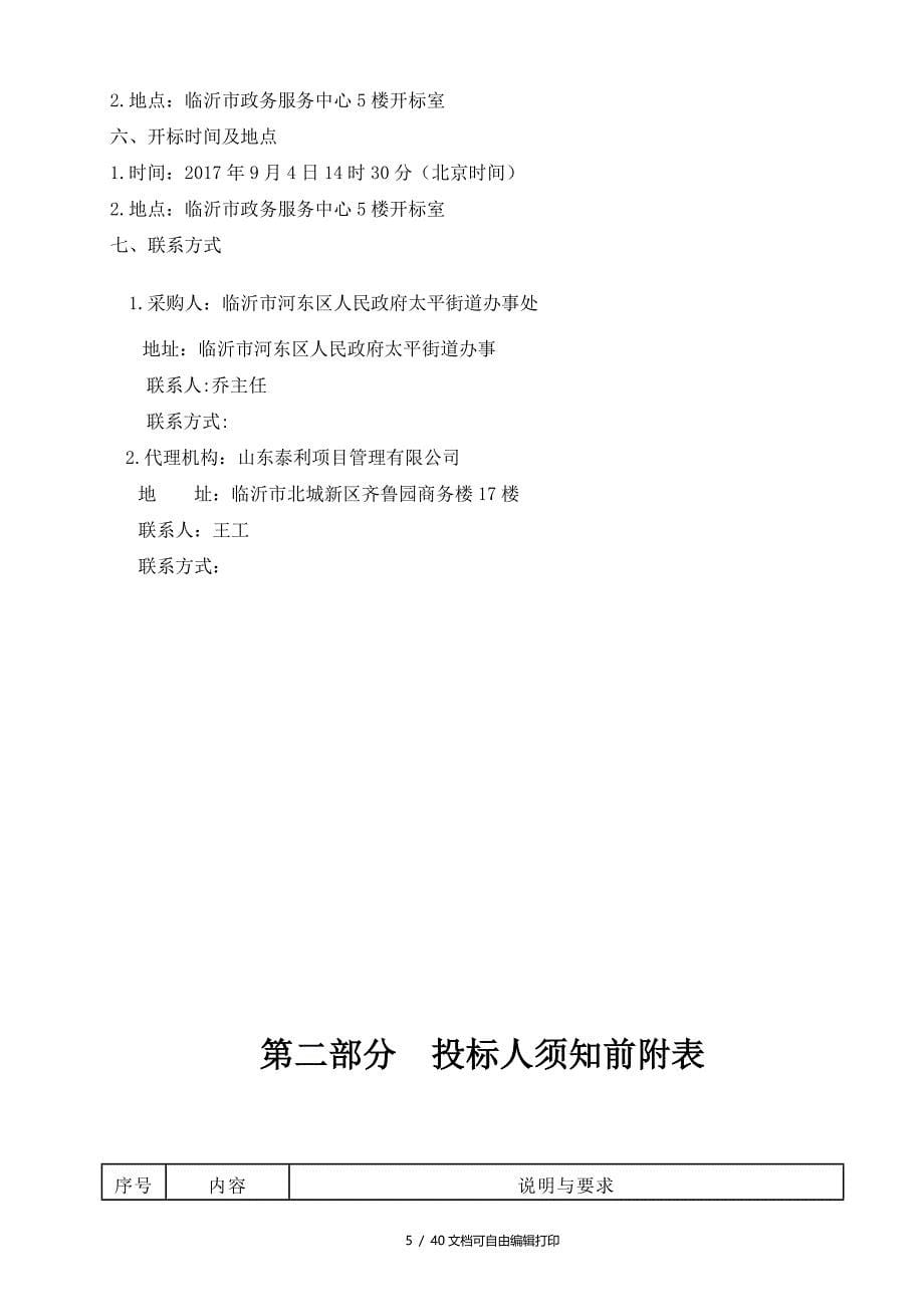 临沂市河东区太平街道办事处6家村级标准化卫生室建设项目_第5页