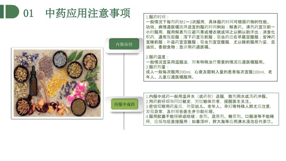 中医护理技术之临床应用_第4页