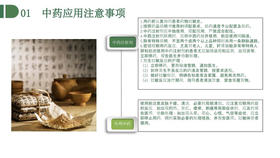 中医护理技术之临床应用_第5页