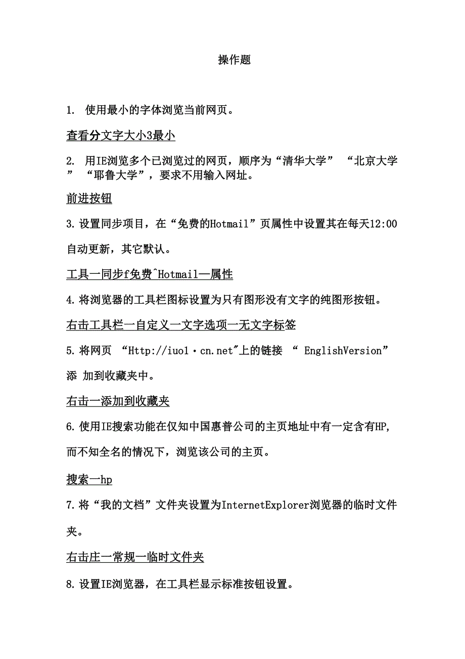 网络管理员实操题目_第1页