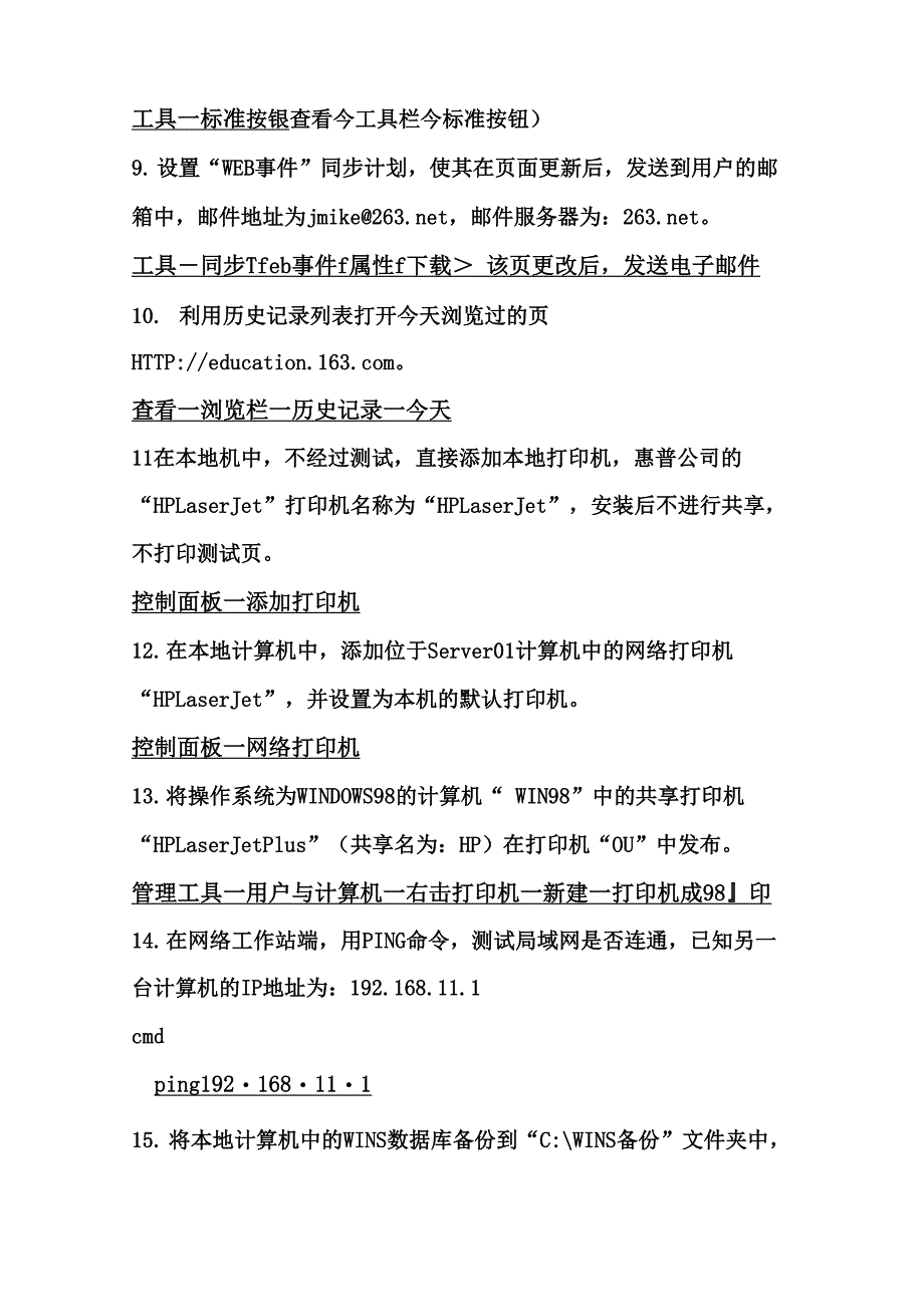 网络管理员实操题目_第2页