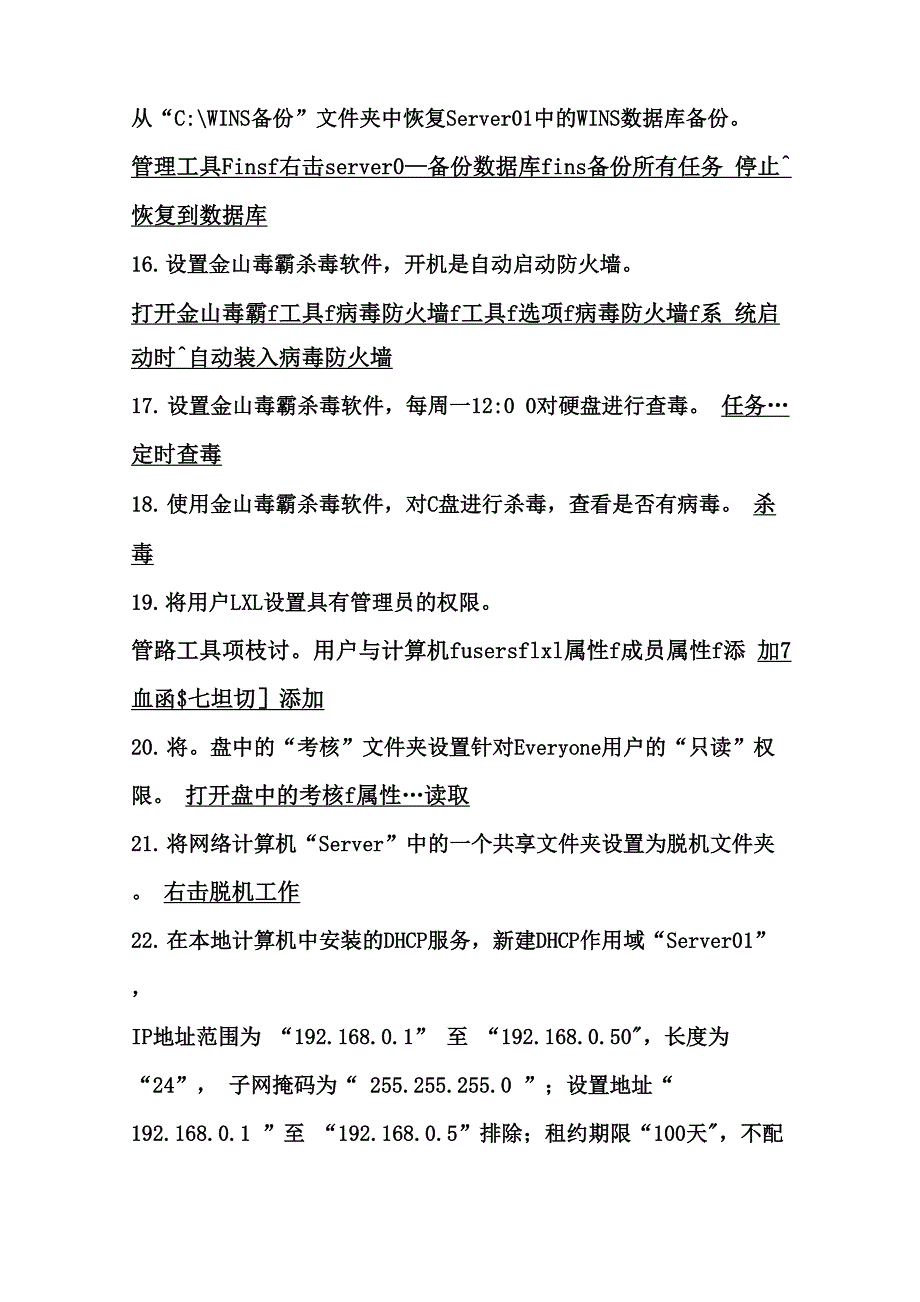 网络管理员实操题目_第3页