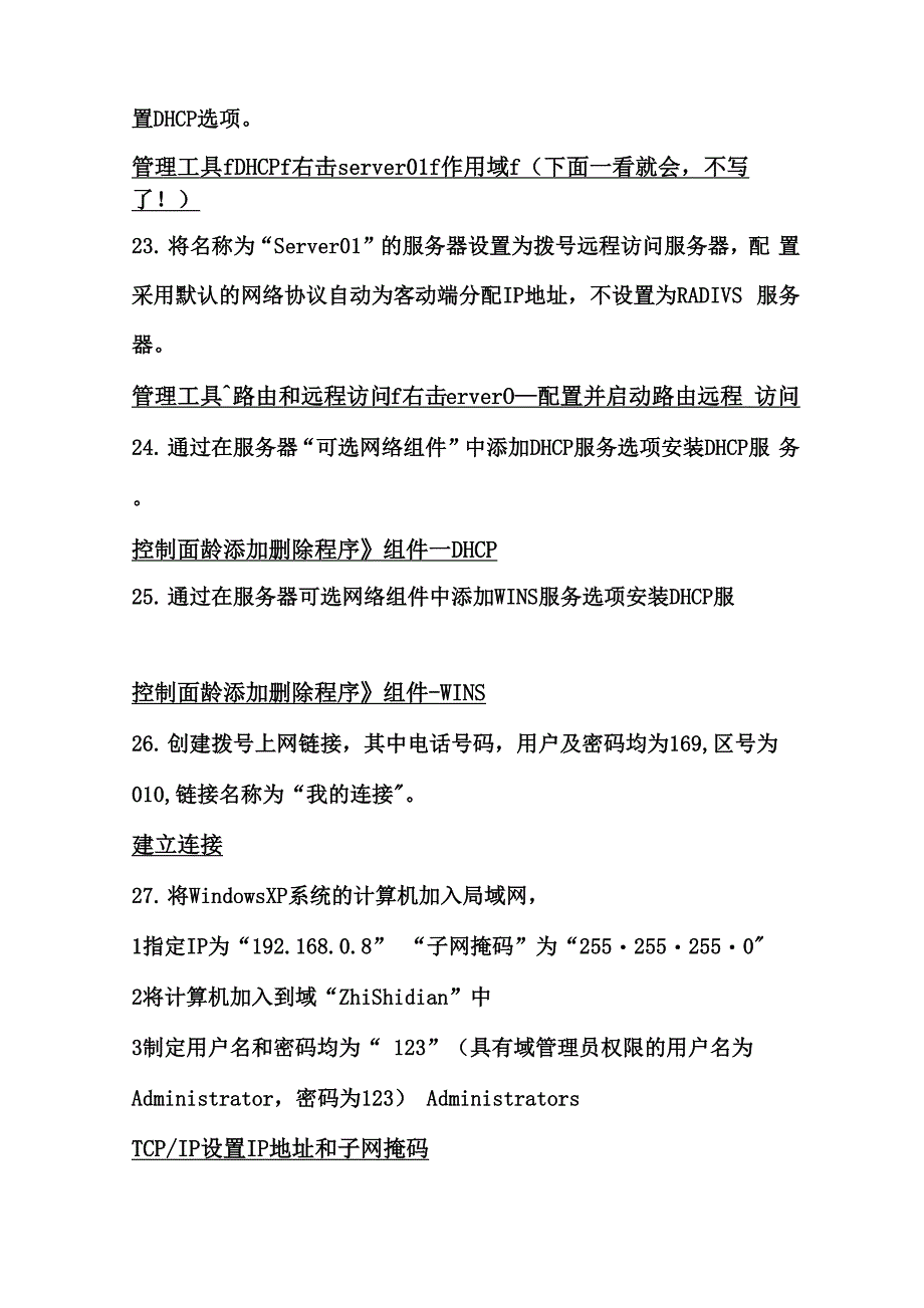 网络管理员实操题目_第4页