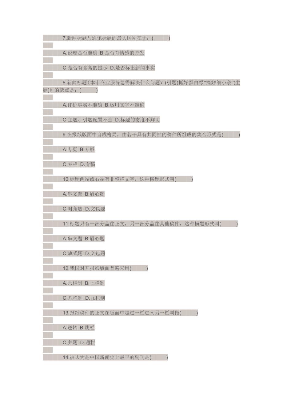 报社考试试题.doc_第2页