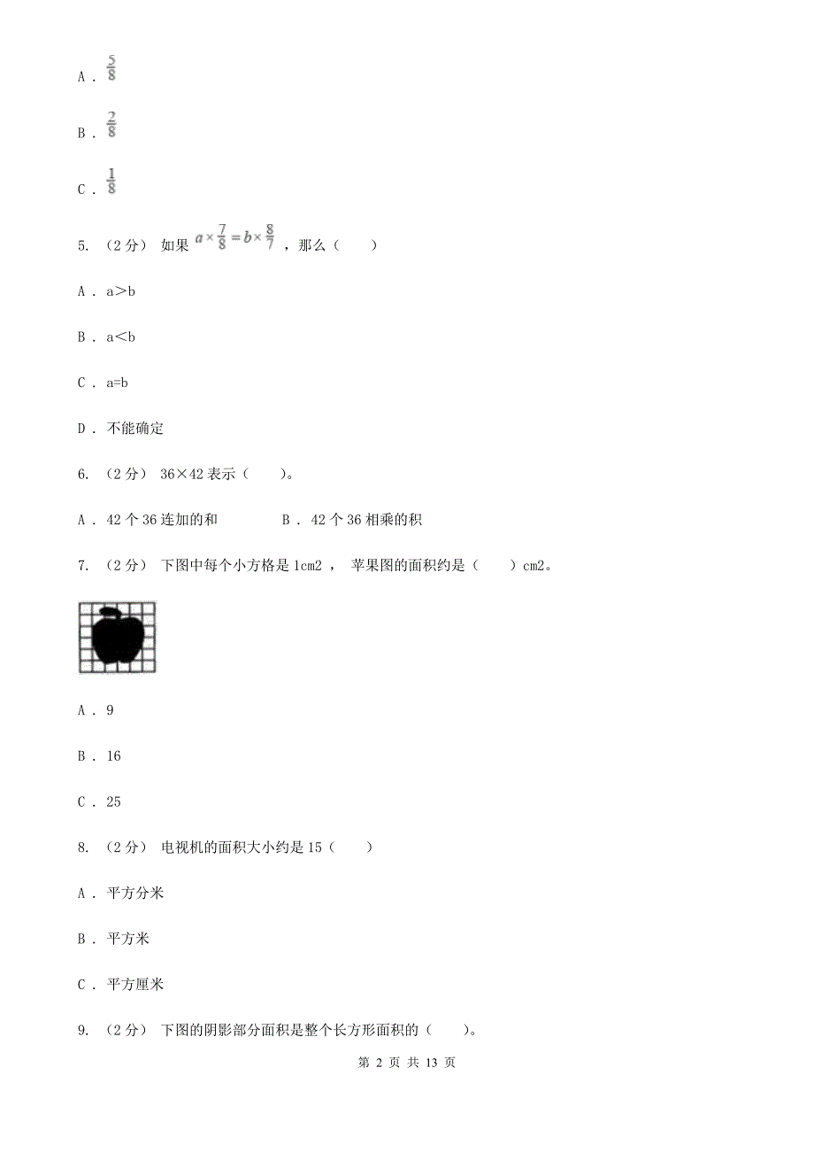 河北省唐山市2021版三年级下册数学期末试卷D卷_第2页