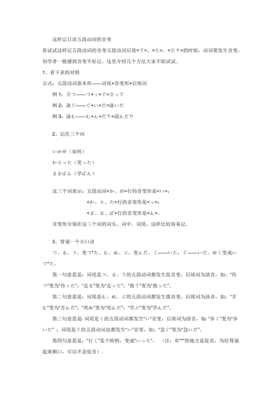 五段动词的音变_第1页