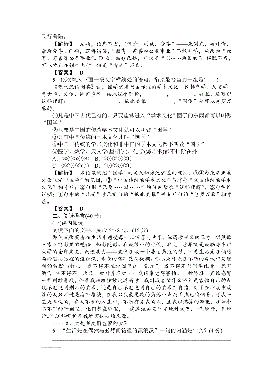 【最新教材】粤教版高中语文必修一第一单元综合检测及答案_第2页