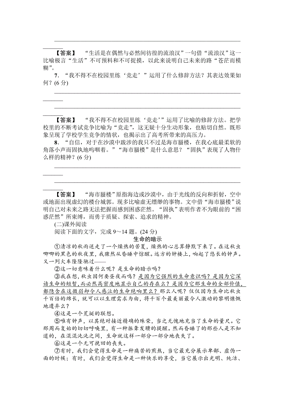 【最新教材】粤教版高中语文必修一第一单元综合检测及答案_第3页