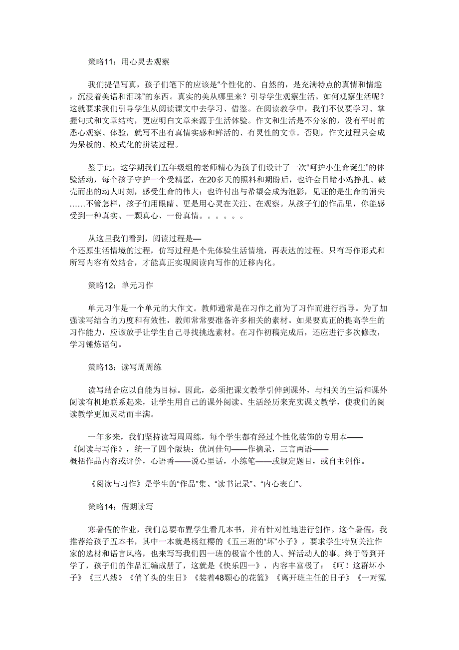 论文—小学语文教学读写结合的策略研究(DOC 7页)_第4页