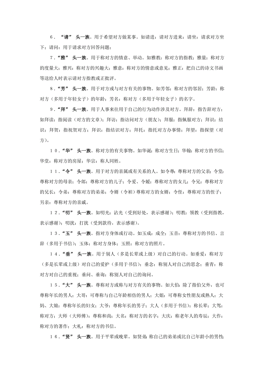 高考敬辞谦辞总汇.doc_第2页