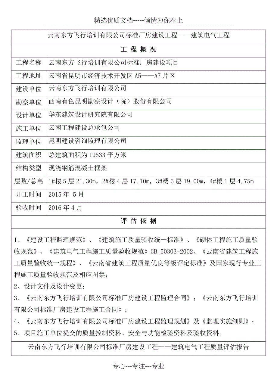 质量评估报告--建筑电气分部工程资料_第2页