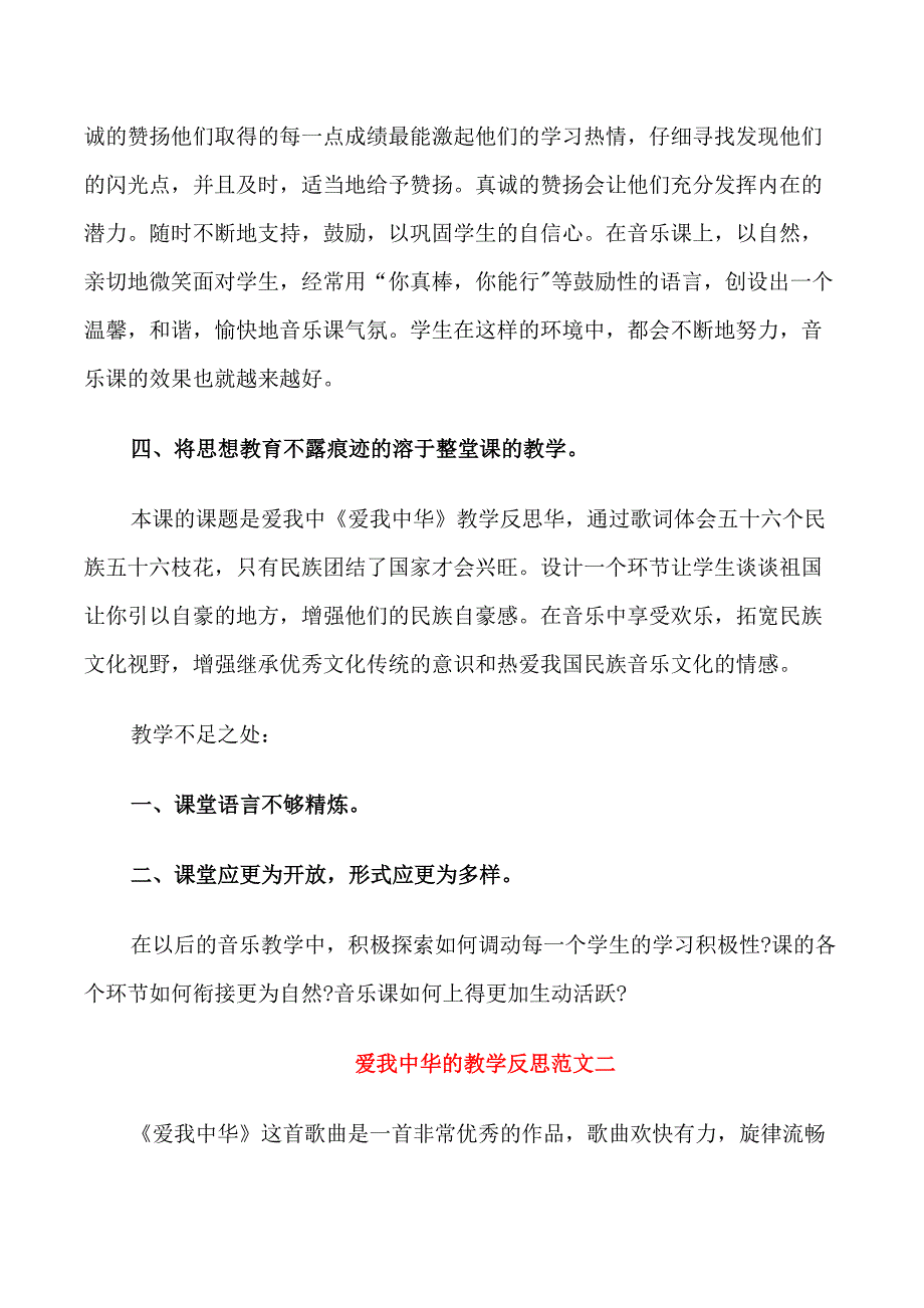 爱我中华的教学反思_第2页