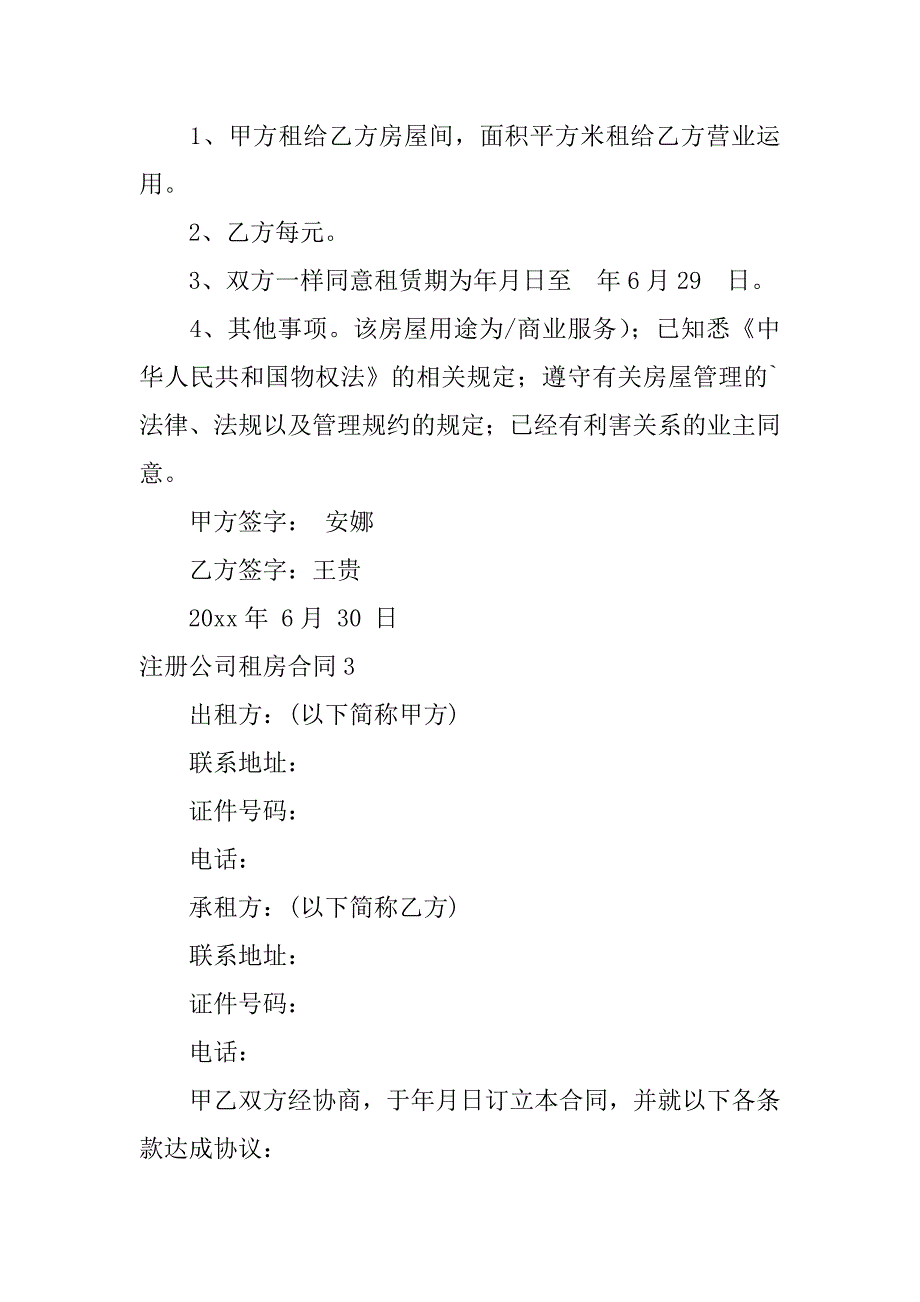 2023年注册公司租房合同_第4页