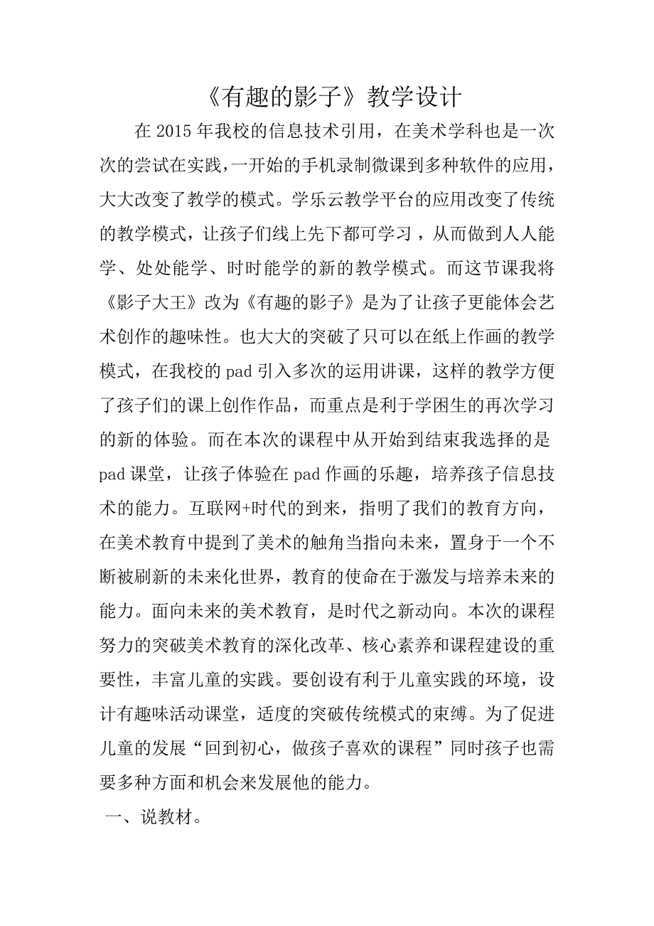 17. 影子大王2.docx_第1页