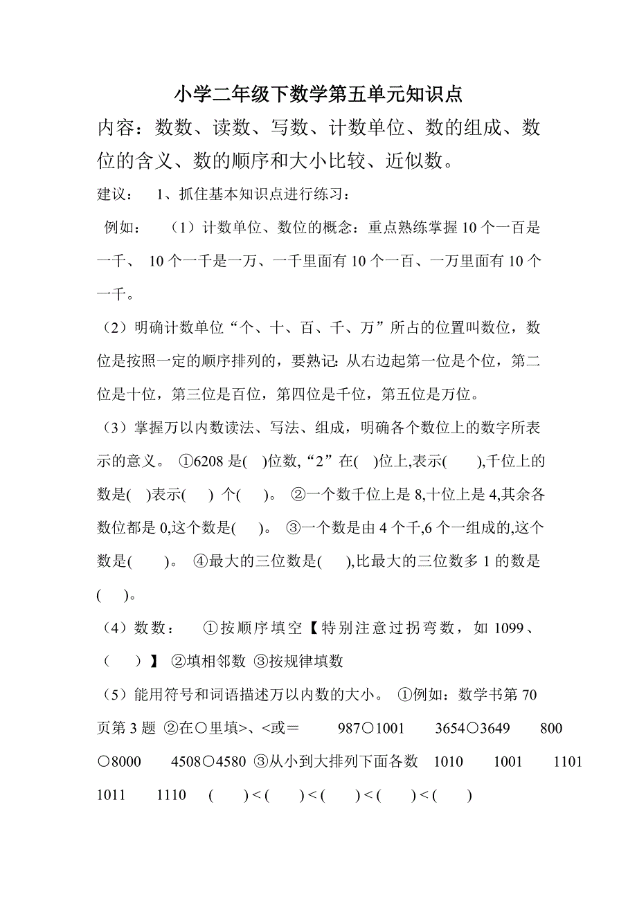 小学二年级下数学第五单元知识点_第1页