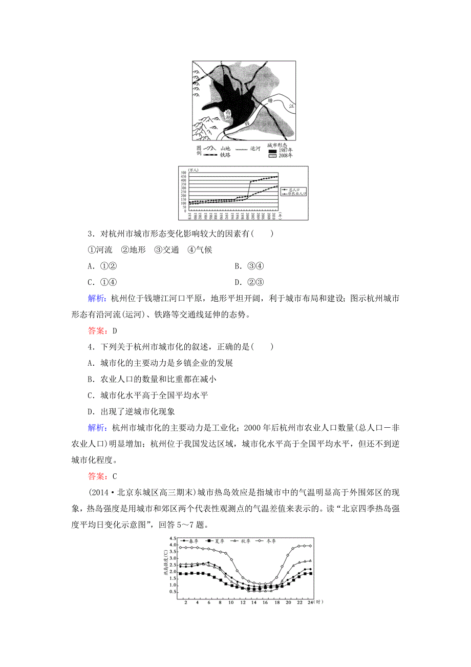 最新【与名师对话】新课标高考地理总复习 课时跟踪训练20_第2页