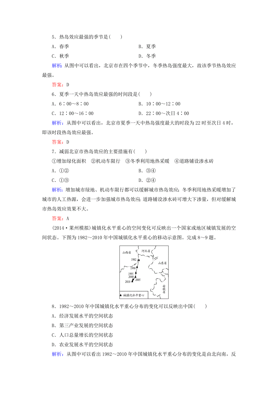 最新【与名师对话】新课标高考地理总复习 课时跟踪训练20_第3页