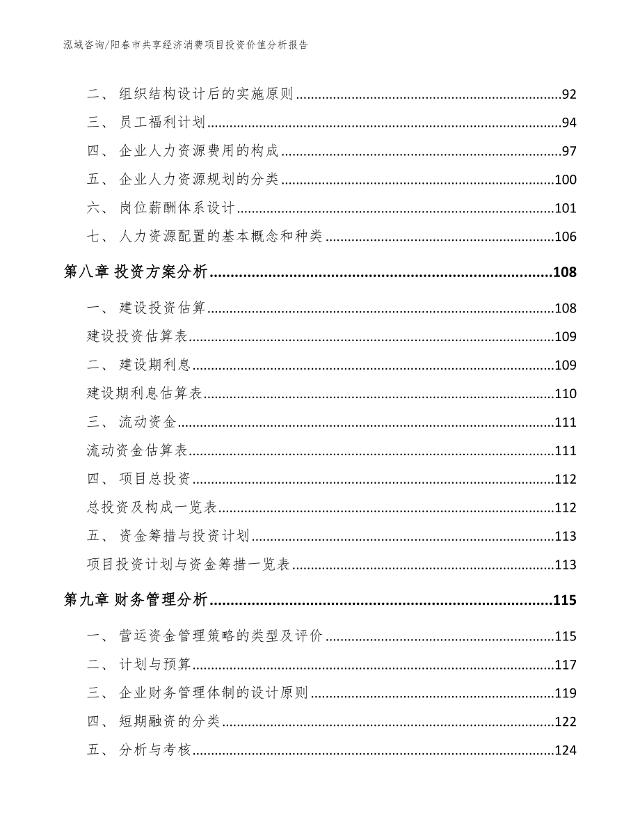 阳春市共享经济消费项目投资价值分析报告模板_第3页