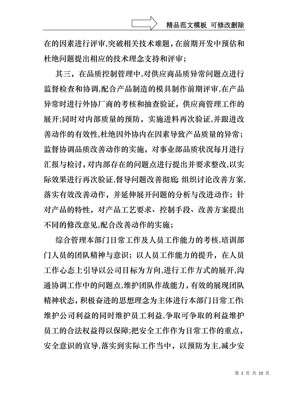 组长述职报告3篇_第2页