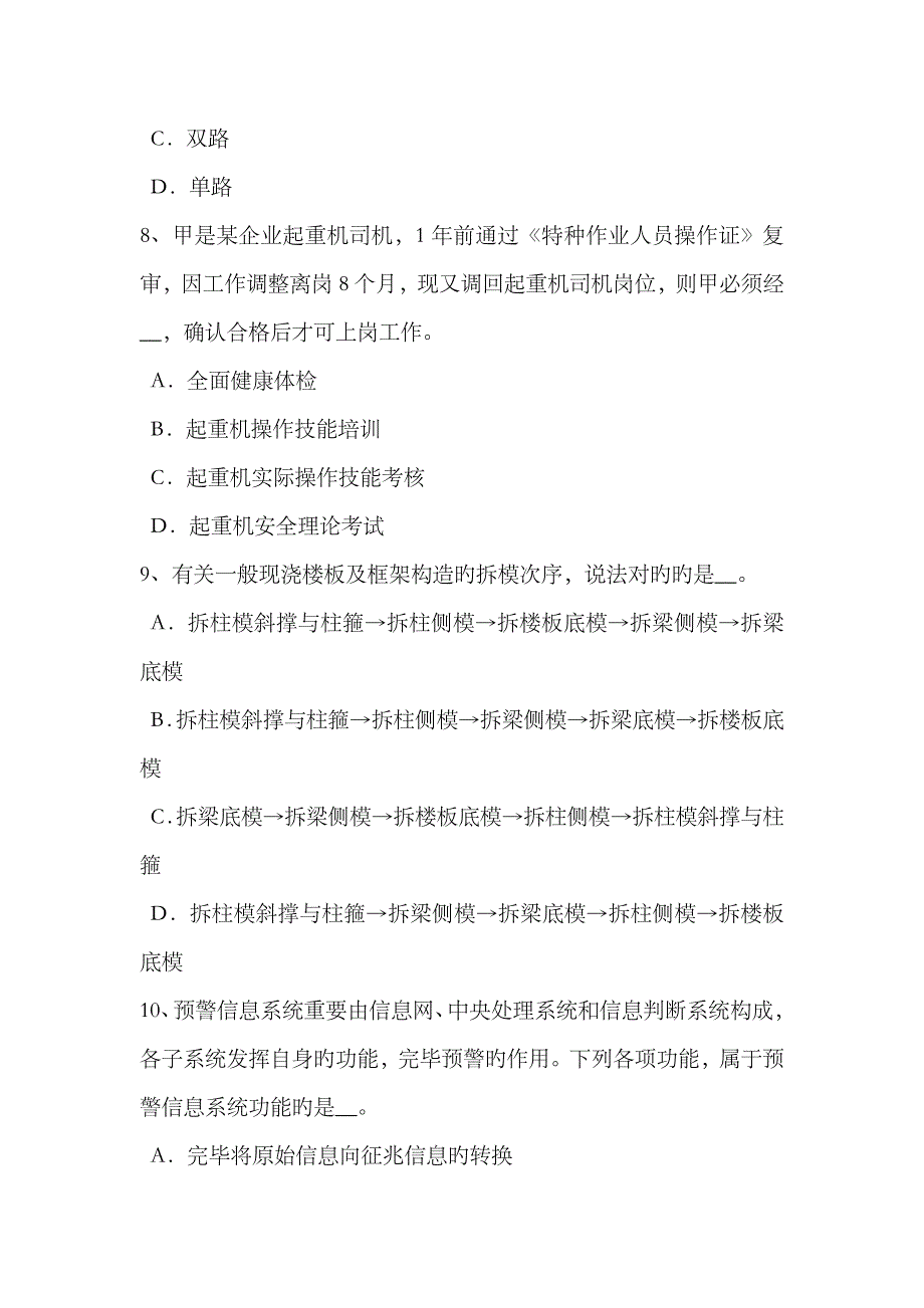 2023年上半年天津安全工程师安全生产法防止直接触电的安全技术措施模拟试题_第3页