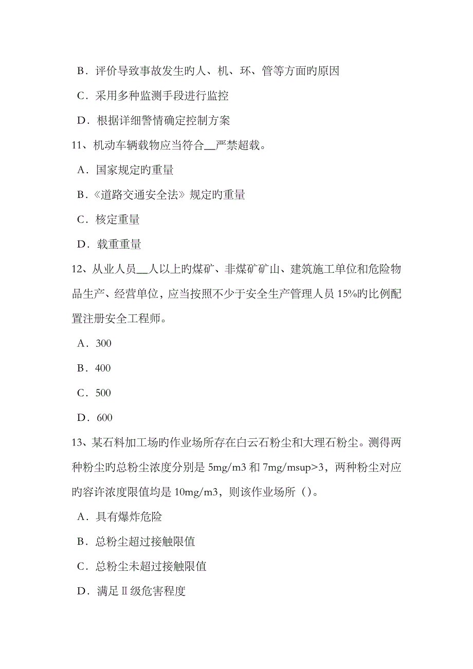 2023年上半年天津安全工程师安全生产法防止直接触电的安全技术措施模拟试题_第4页