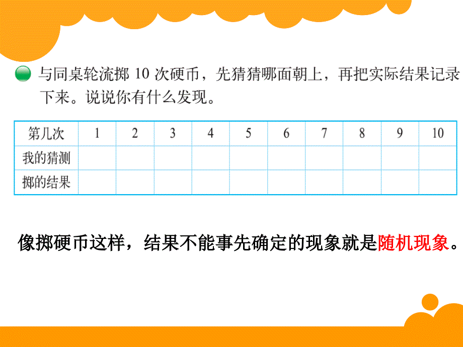 四年级数上不确定性_第3页