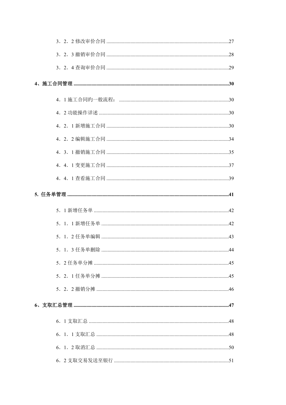 上海市房屋维修资金管理系统操作手册物业公司_第4页