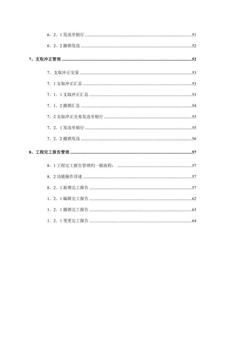 上海市房屋维修资金管理系统操作手册物业公司_第5页