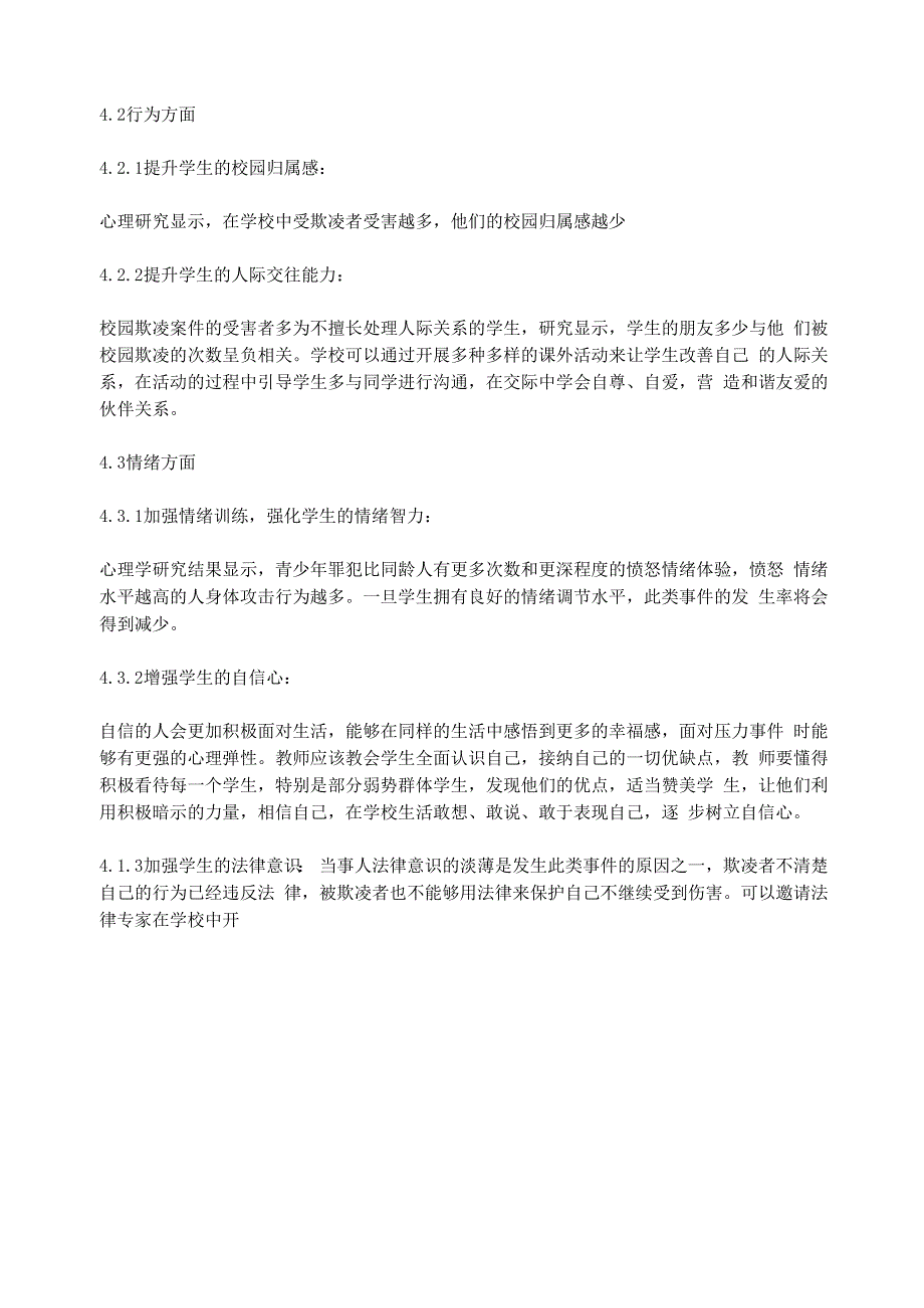 乡村学校校园欺凌的原因分析与心理干预策略_第3页