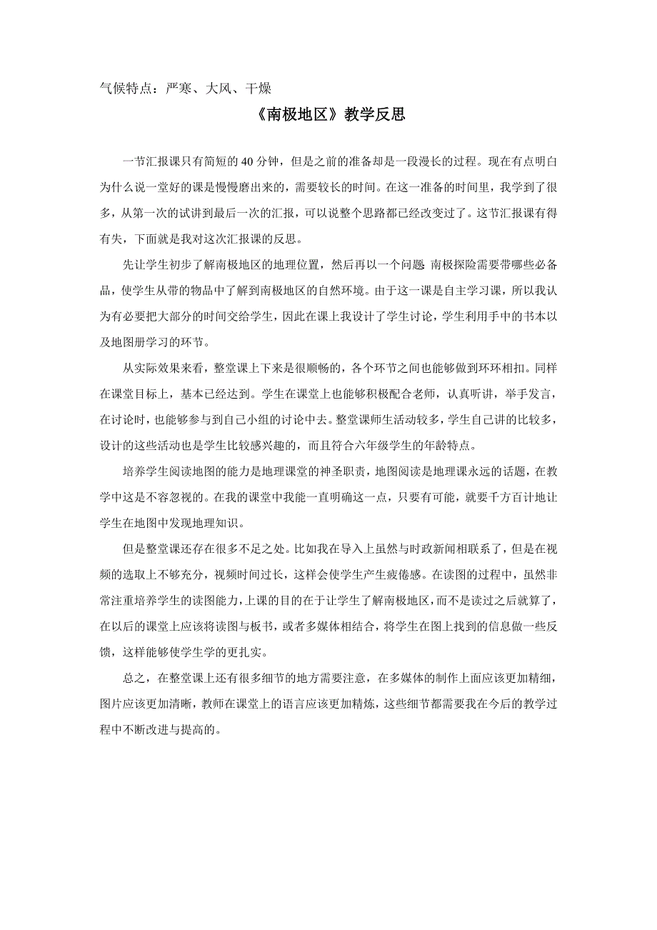 《南极地区》教学设计反思及学习单_第3页