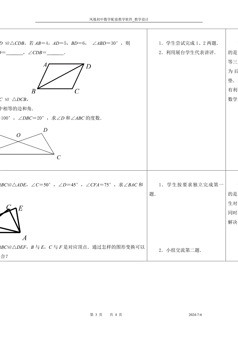 12全等三角形_第3页