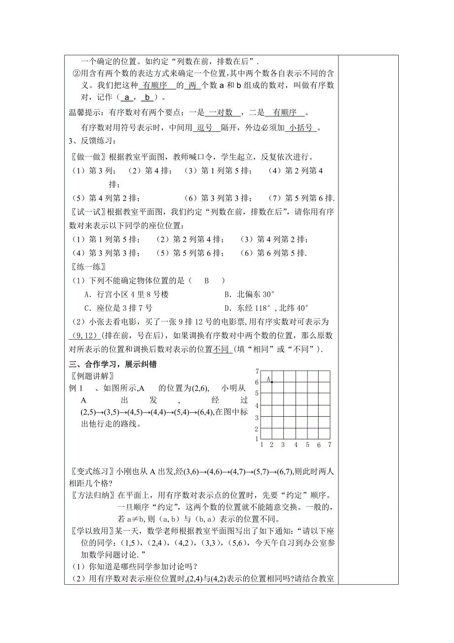 第七章平面直角坐标系备课_第2页