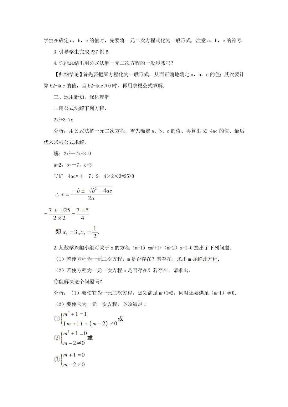 精校版【湘教版】九年级数学上册：2.2.2公式法教案含答案_第3页