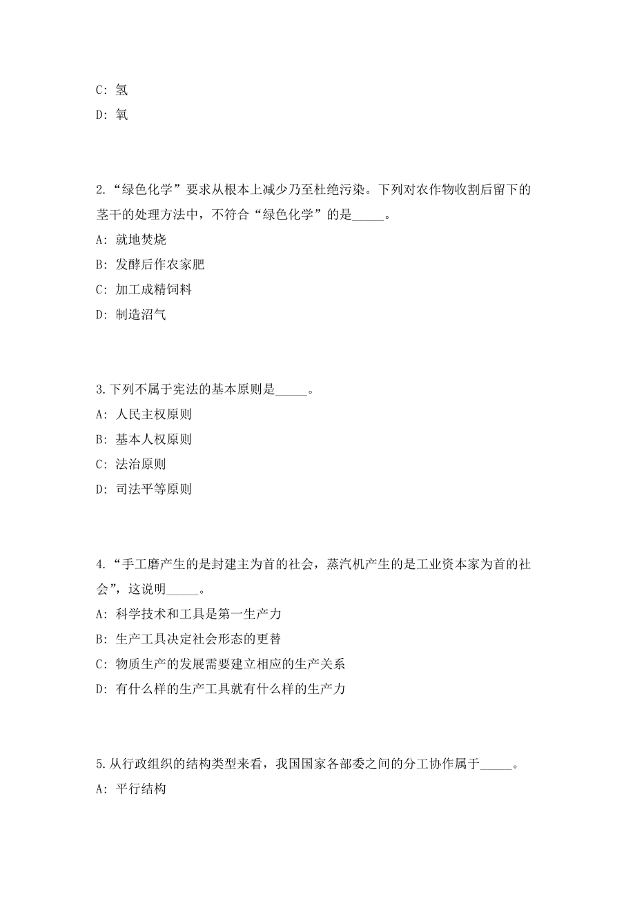 2023年四川省南充市仪陇县事业单位招聘125人（共500题含答案解析）笔试必备资料历年高频考点试题摘选_第2页