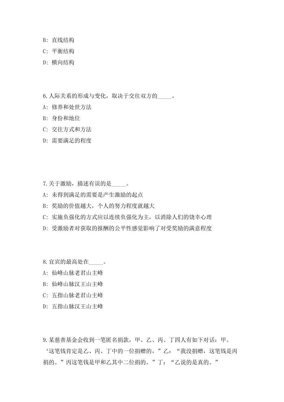 2023年四川省南充市仪陇县事业单位招聘125人（共500题含答案解析）笔试必备资料历年高频考点试题摘选_第3页