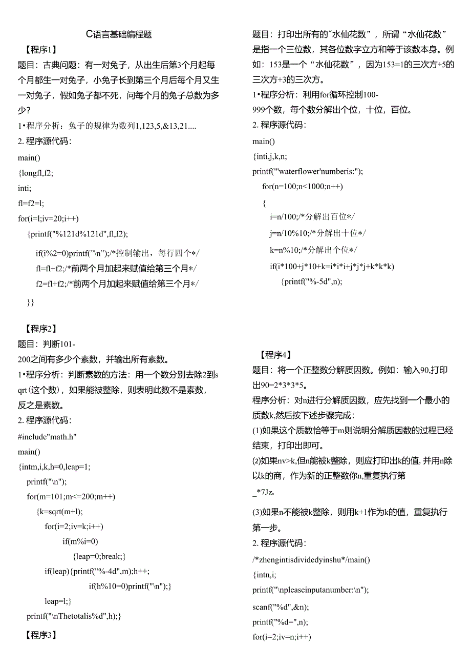 40个C语言的基础编程题_第1页