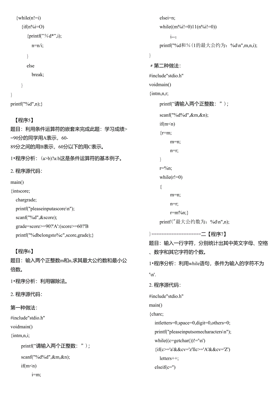 40个C语言的基础编程题_第2页