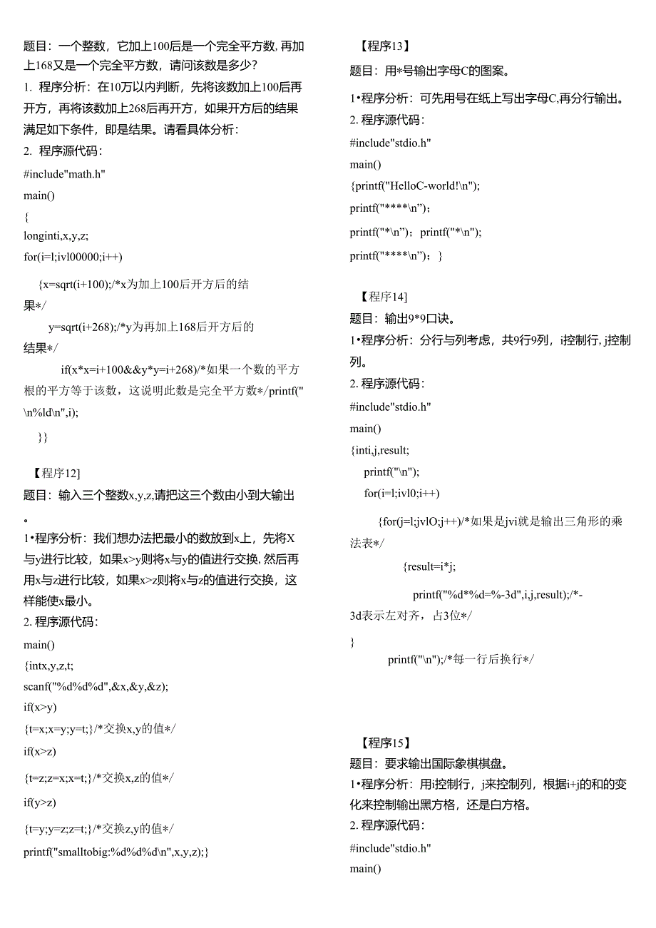 40个C语言的基础编程题_第4页