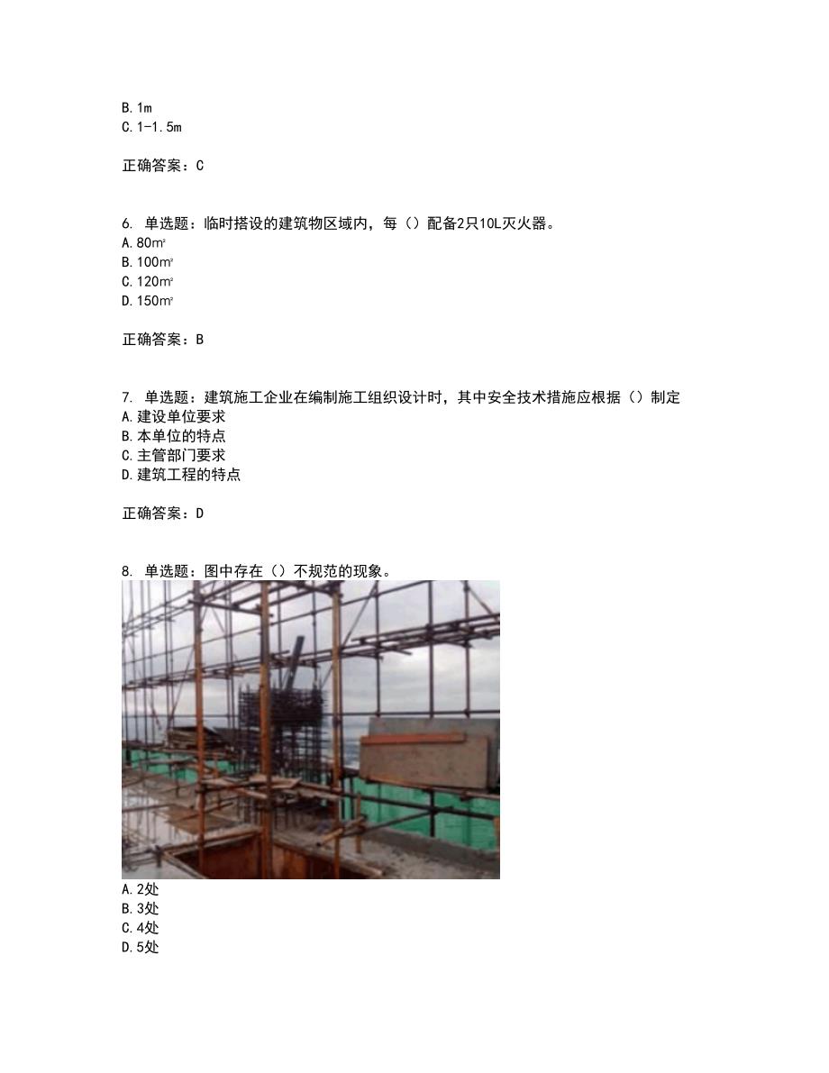 湖北省建筑施工安管人员ABCC1C2C3类证书考试历年真题汇编（精选）含答案59_第3页