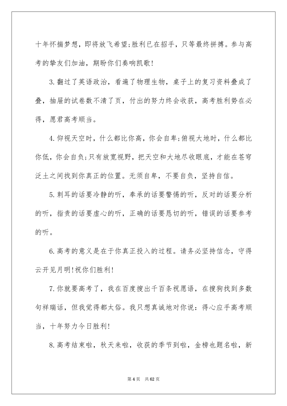 2023年高三老师赠言范文.docx_第4页