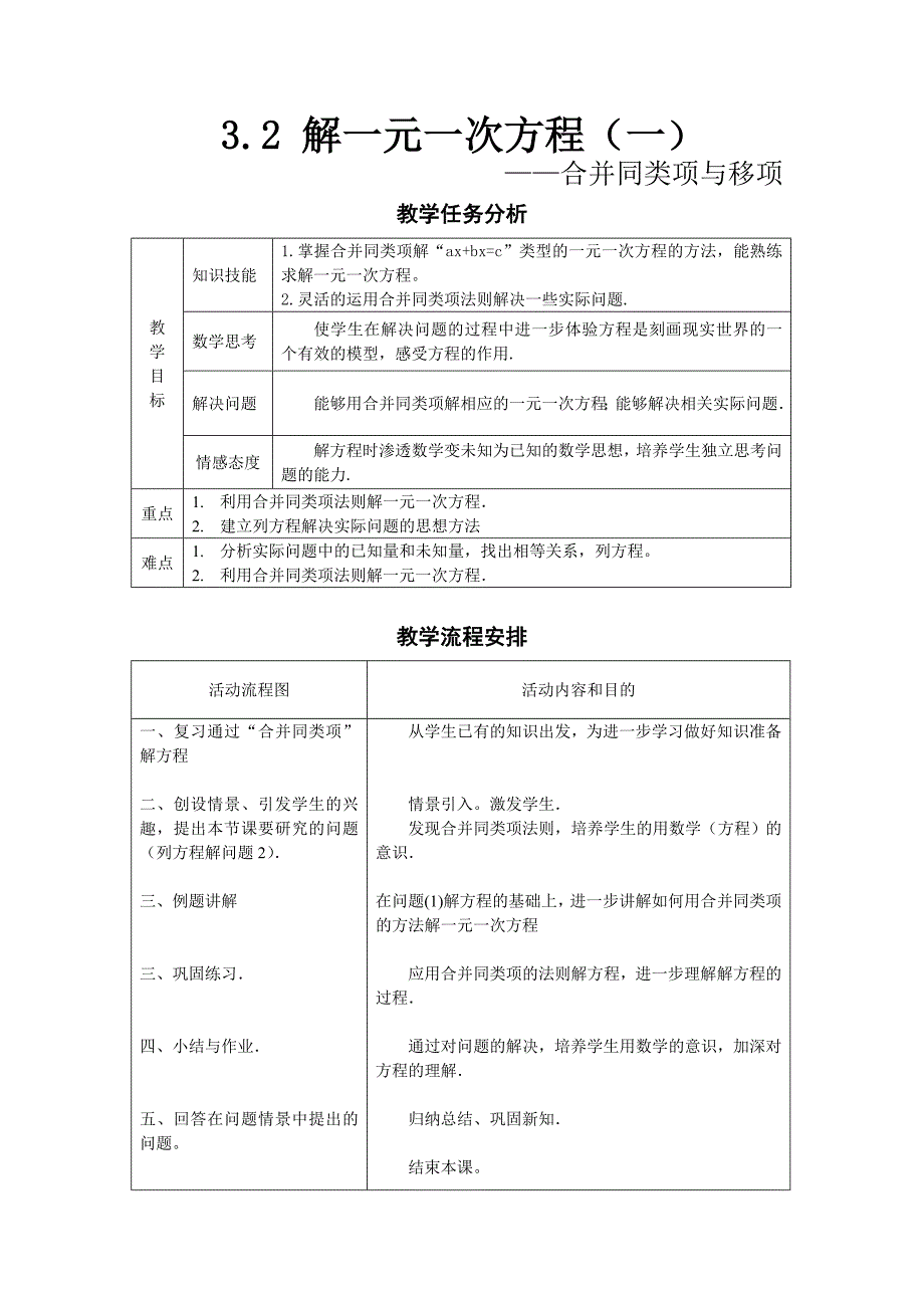 解一元一次方程(教学设计)_第1页