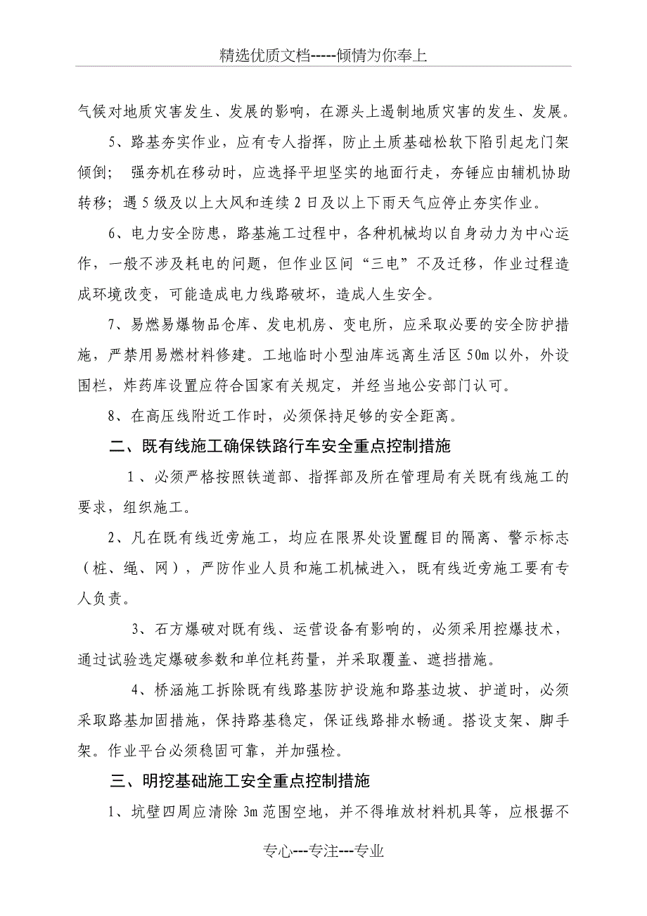 路、桥、隧道安全重点控制措施_第2页