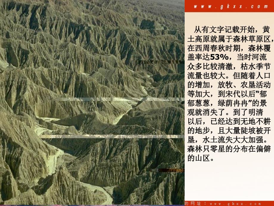 高中地理：《自然地理环境的整体性》课件40（20张PPT）（湘教版必修1）ppt课件_第4页