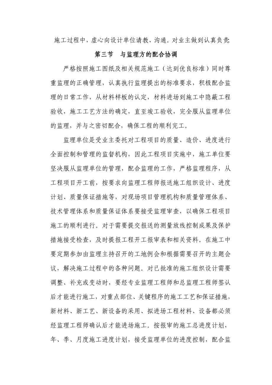 12.与发包人、监理、设计人的配合.doc_第3页