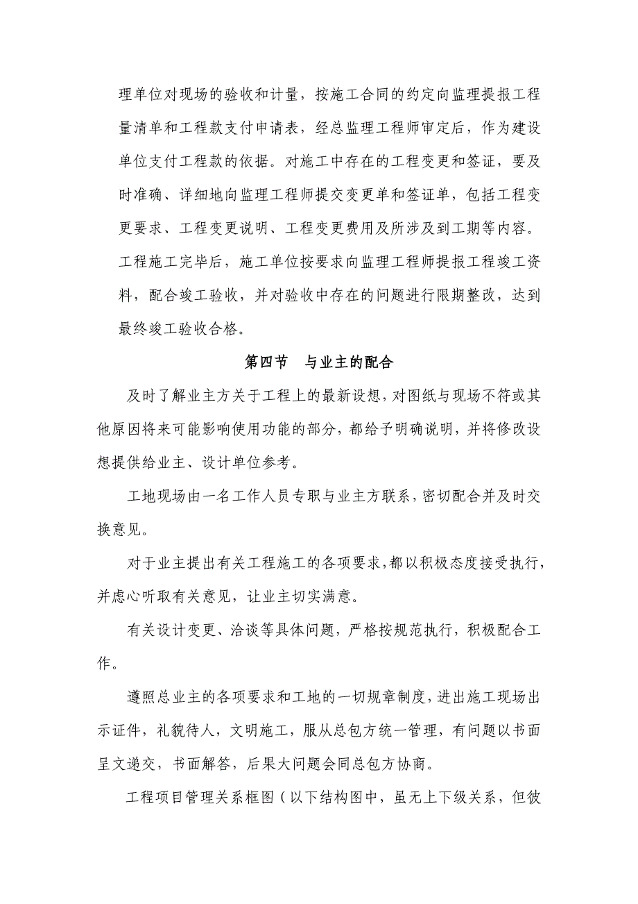 12.与发包人、监理、设计人的配合.doc_第4页